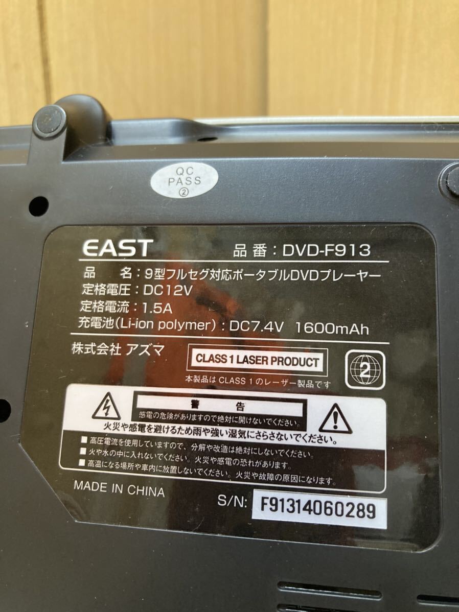 HY1274 EAST 9型フルセグ対応ポータブルDVDプレーヤー　DVD-F913 リモコン付き　アダプター欠品　通電未確認　現状品　0501_画像10