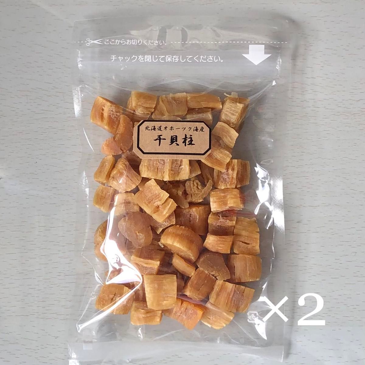北海道産乾燥帆立貝柱 割れ品（B2）200g（100g×2袋）ホタテ貝柱 貝柱