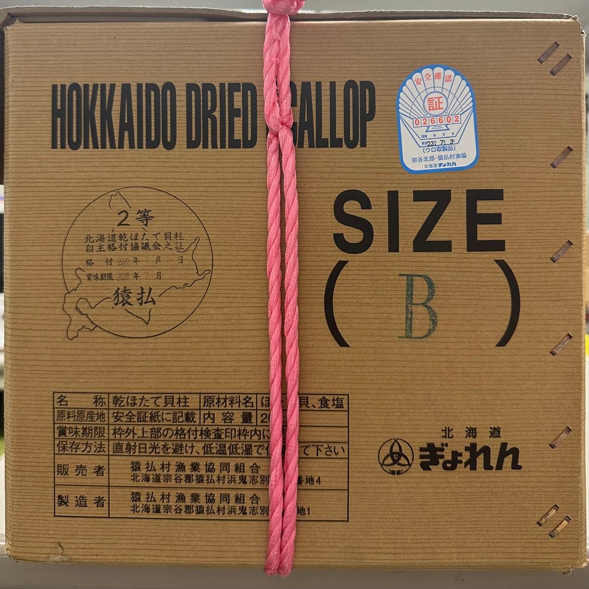 北海道産乾燥帆立貝柱 割れ品（B2）200g（100g×2袋）ホタテ貝柱 貝柱
