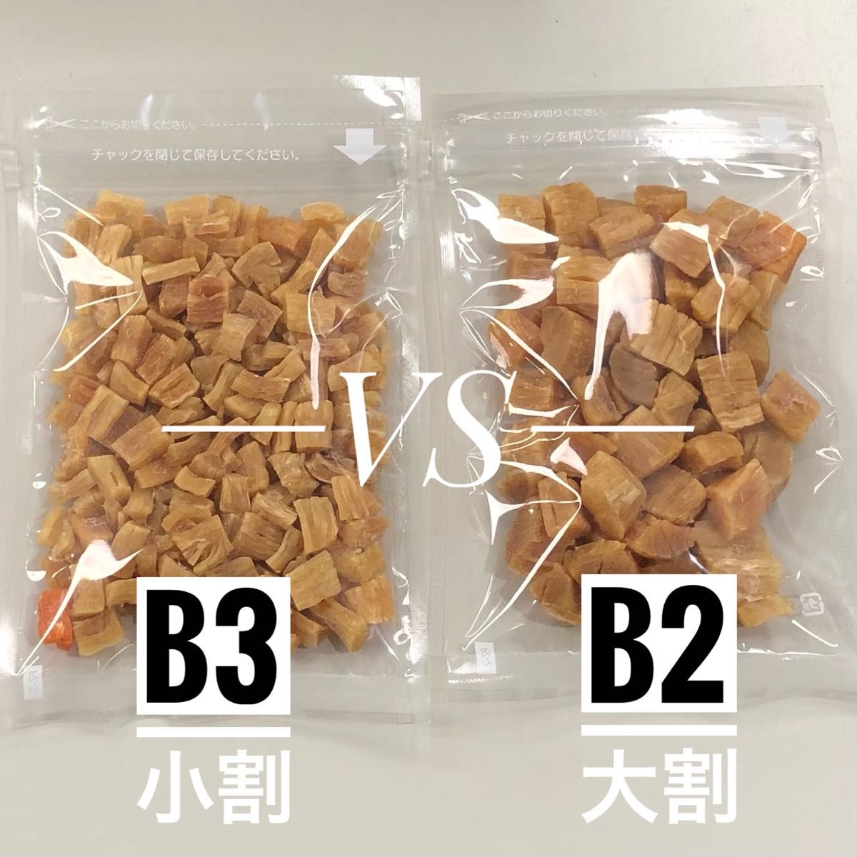 北海道産乾燥帆立貝柱 割れ品（B2）200g（100g×2袋）ホタテ貝柱 貝柱