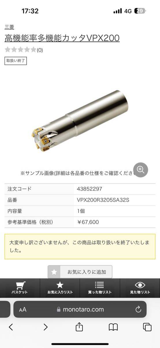 三菱ＶＰＸ２００形 高能率加工用多機能 シャンクタイプエンドミルVPX200R3205SA32S 6本エンドミル フライス  マシニングセンター の画像2