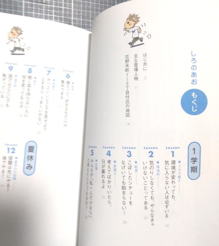 しろのあお　小学生に学ぶ３１コのこと 上大岡トメ／著