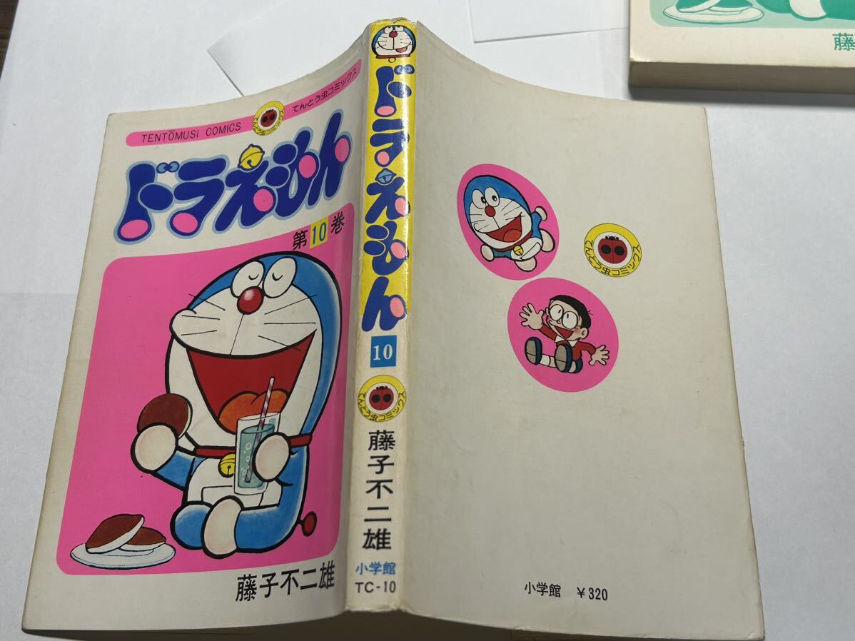 ドラえもん 第10巻 初版 第1刷 てんとう虫コミックス 藤子 F ドラえもん 第10巻 初版 第1刷 てんとう虫コミックス 藤子 F