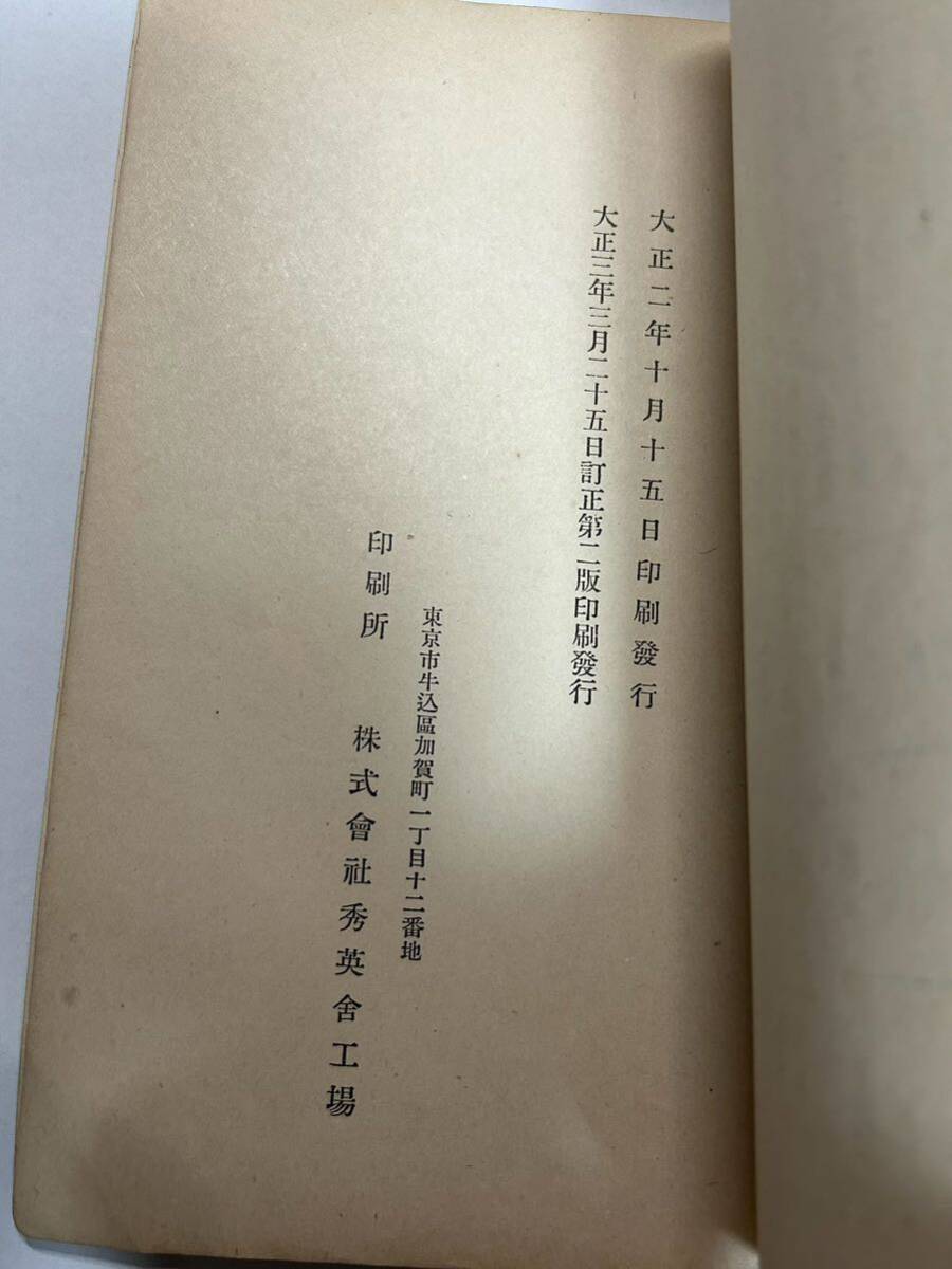 森林太郎　森鴎外検定教科書　見習医官　見習薬剤缶官　軍制教程　見習医官　軍陣外科学教程　大正元年　大正三年　大日本帝国　陸軍　_画像10