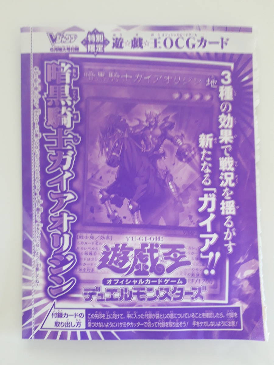 遊戯王 暗黒騎士ガイアオリジン VJMP-JP181 Vジャンプ 付録_画像1