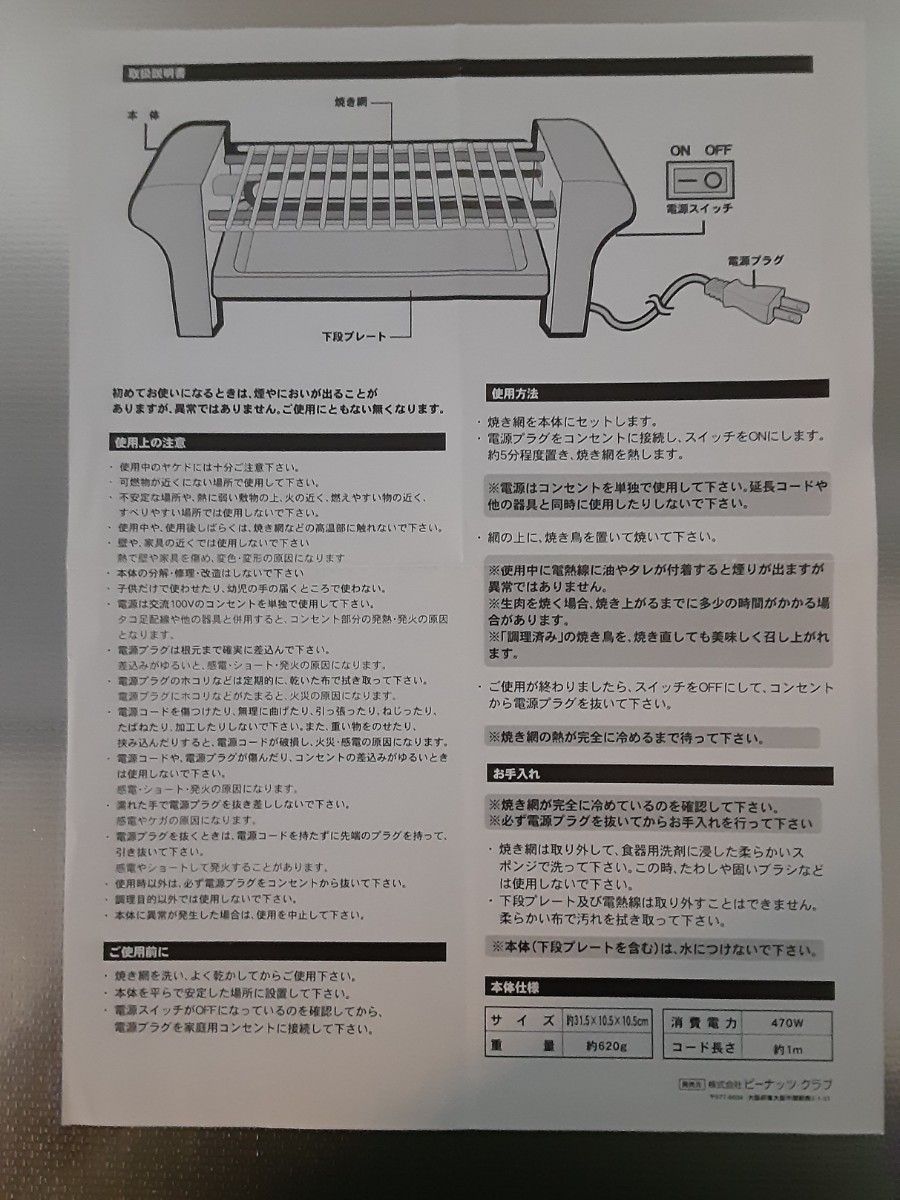 焼き鳥グリル