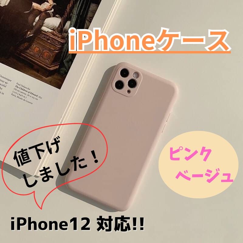 【780円⇒580円値下げ！】iPhoneケース/iPhone12/シンプル/ピンクベージュ/くすみカラー/送料無料/新品