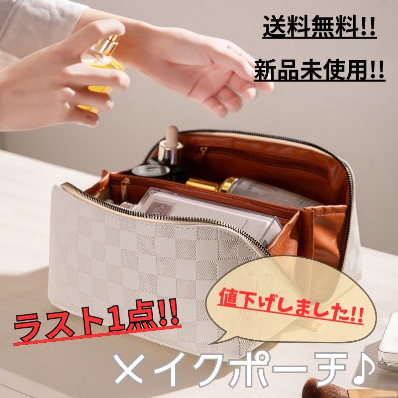 【値下げしました！ラスト1点！】格子柄メイクポーチ/ジッパータイプ/ホワイト/化粧品/再入荷なし/売り切り/送料無料/新品未使用