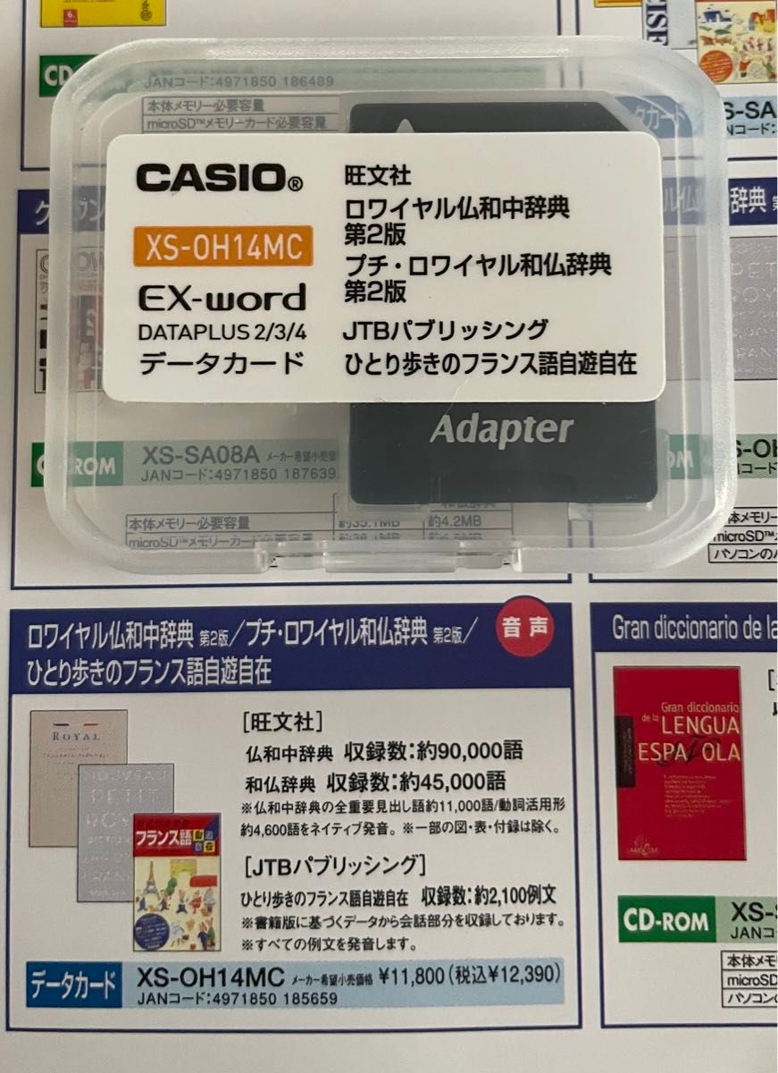 CASIO  SDカード フランス語　データカード 追加コンテンツ