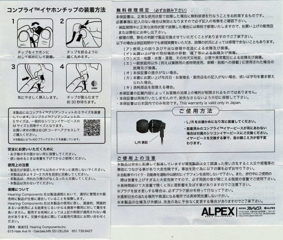 中古ステレオイヤホン ALPEX HSE-BASS20BGM 本体＋イヤピース＋説明書_画像2