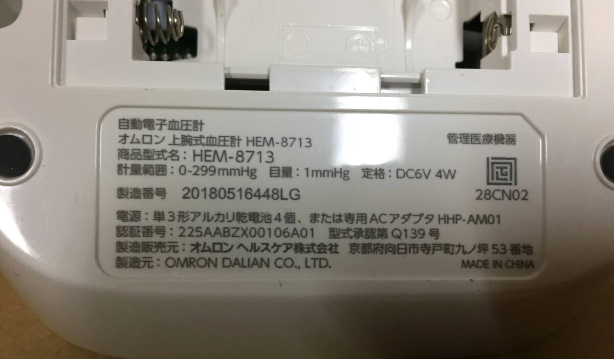 OMRON 　オムロン　自動電子血圧計　上腕式血圧計　HEM-8713_画像7