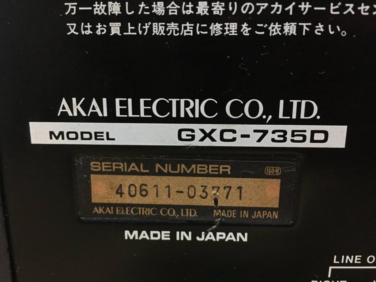 AKAI　アカイ　カセットデッキ　GXC-735D_画像7