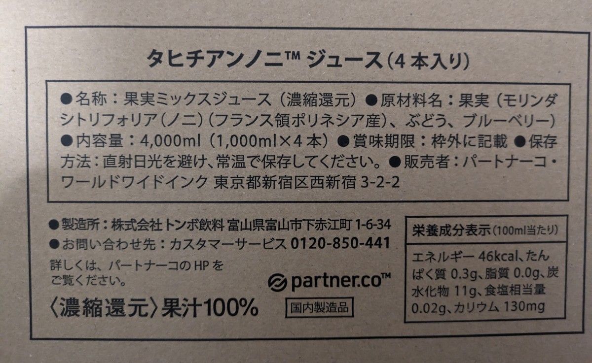 タヒチアンノニジュース 1箱（1000ml×4本） モリンダ