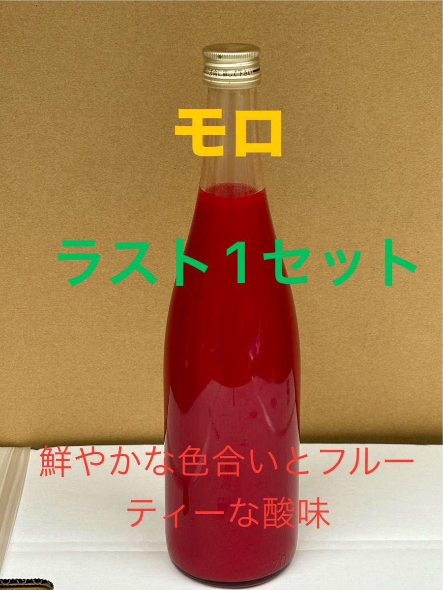 愛媛県宇和島産100%ブラッドオレンジ　モロジュース720ml  3本セット