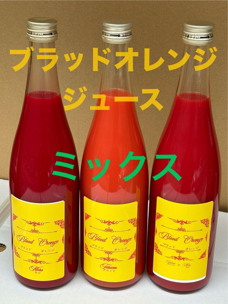 まりさん用、愛媛県宇和島産ブラッドオレンジミックスジュース720ml 12本入り