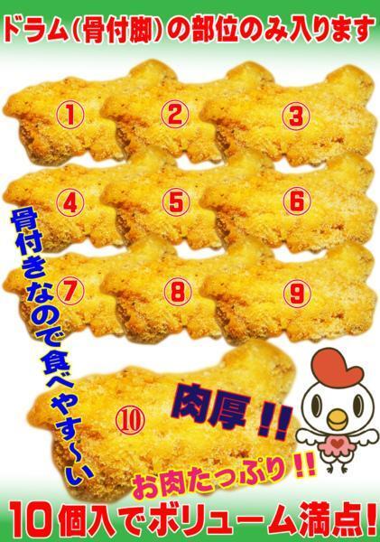 フライドチキン(ドラム骨付脚)1ｋｇ10本入冷凍 おつまみ_画像2