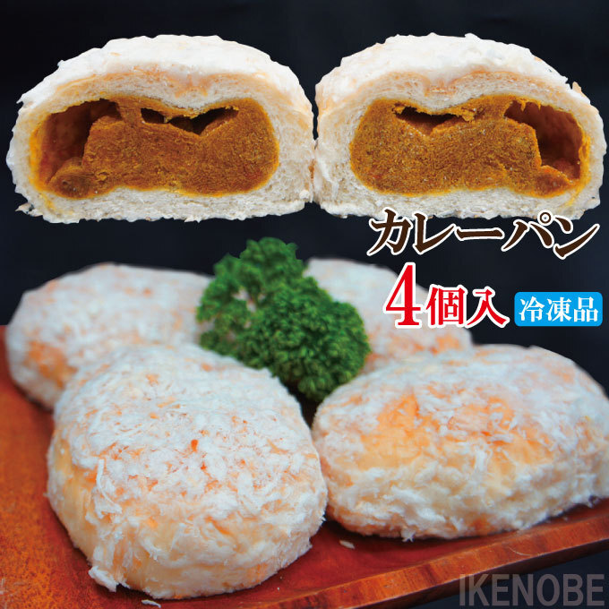  taking place establish ... home . curry bread 4 piece insertion freezing business use . thickness curry bread ka licca li