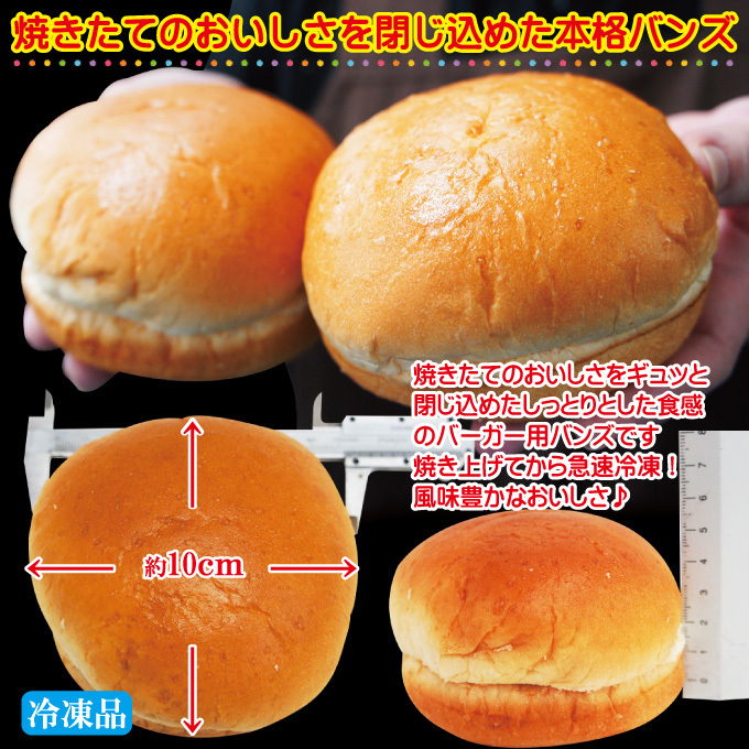 fu... burger Vans freezing 6 piece insertion [ handle burger ][ Sand ][ bread ]