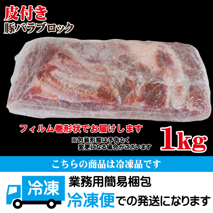  leather attaching pig rose block 1kg freezing hand - not rare 3 sheets meat stew of cubed meat or fish . higashi . meat [ Sam gyop monkey ][ domestic production . minus . not taste ..][.. meat ][ bacon ]