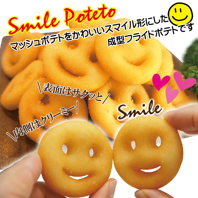  Smile potato freezing 500g[ French ][f ride ]