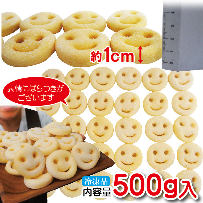  Smile картофель рефрижератор 500g[ French ][f ride ]
