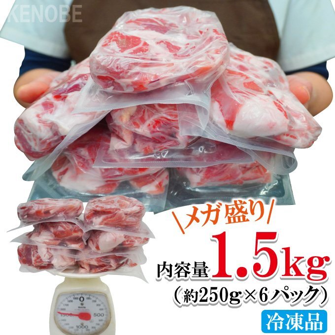 送料無料 カナダ産 豚肉 切り落とし こま肉 冷凍【便利な小分けパック】1.5kg (250g × 6パック) 2セット以上購入で増量おまけ付き 微真空_画像6