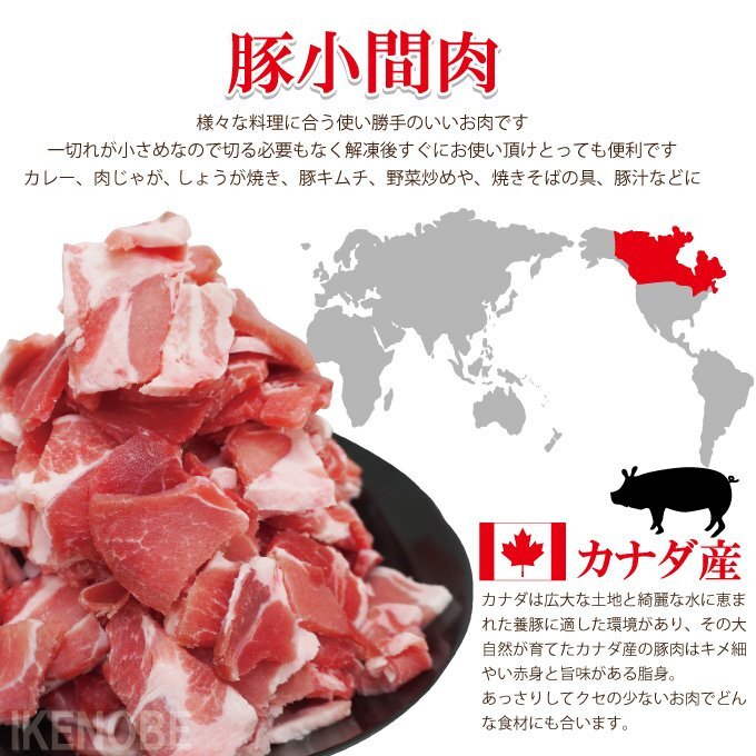 送料無料 カナダ産 豚肉 切り落とし こま肉 冷凍【便利な小分けパック】1.5kg (250g × 6パック) 2セット以上購入で増量おまけ付き 微真空_画像7