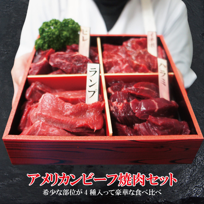 送料無料 ギフト 贈答品 牛肉焼肉カルビ食べ比べ4点盛り合わせ500ｇ冷凍 2セット同時購入で肉500ｇ増量中_画像1