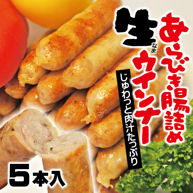 肉汁たっぷり生ウィンナー150ｇ　5本　BBQやおつまみ最適_画像1