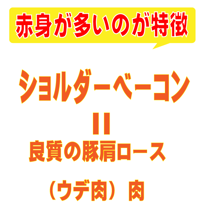 ショルダーベーコンスライス　500g　冷凍　脂身が少ない　_画像2