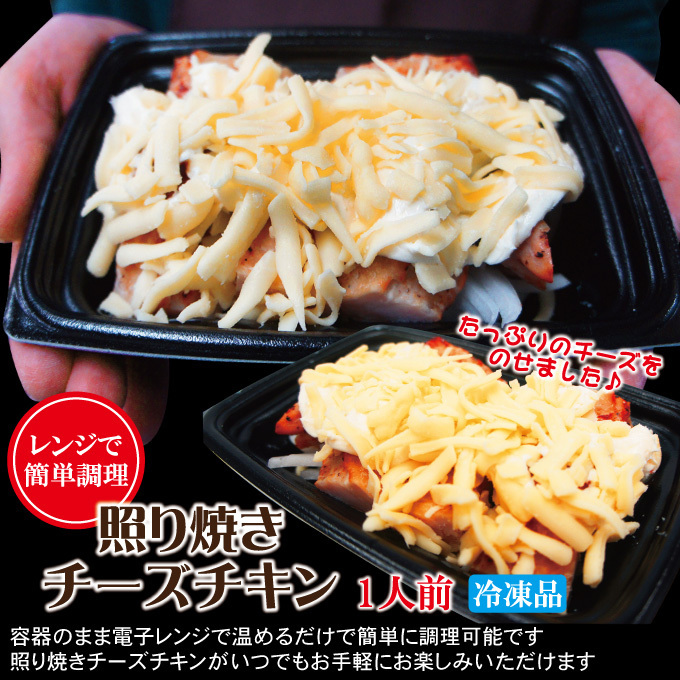 【電子レンジで簡単調理】とろ～りチーズ照焼きチキンオニオン冷凍【テリヤキ】【鶏肉】【おかず】【料理】_画像2