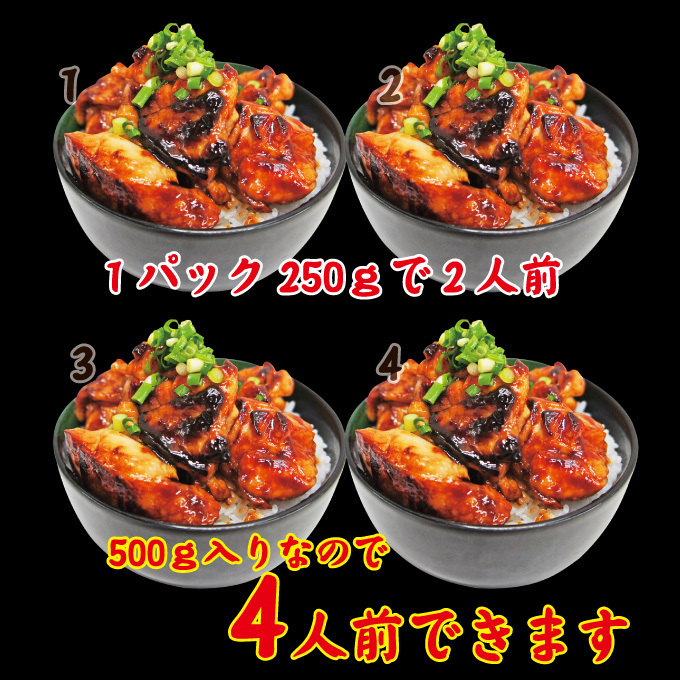 自家製プリプリ焼鳥丼セット4人前500ｇ入冷凍　便利な小分けタイプ【国産鶏肉に負けない味わい】【やきとり】【炭火】_画像6