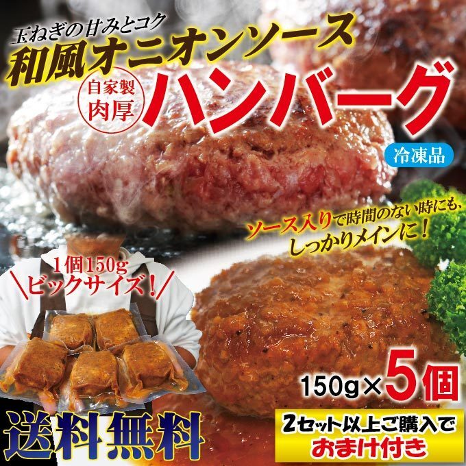 [ бесплатная доставка ] гамбургер японский стиль oni on соус входить 150g×5 шт рефрижератор необходимо нагревание товар 2 комплект покупка . дополнение [ гамбургер ][ сыр ][ nikomi ][s