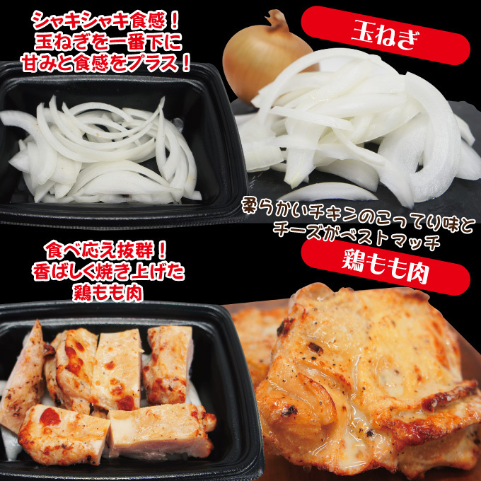 【電子レンジで簡単調理】とろ～りチーズ照焼きチキンオニオン冷凍【テリヤキ】【鶏肉】【おかず】【料理】_画像3