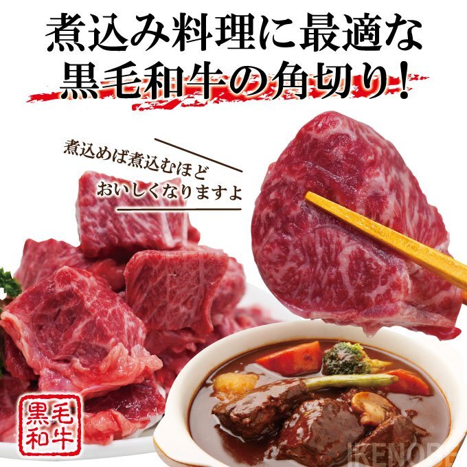 黒毛和牛煮込み用角切り肉1kg(250gx4パック)小分けで便利冷凍品 2セット購入でお肉増量中 牛肉 カレー シチュー 煮込み トロトロに煮込めば_画像2