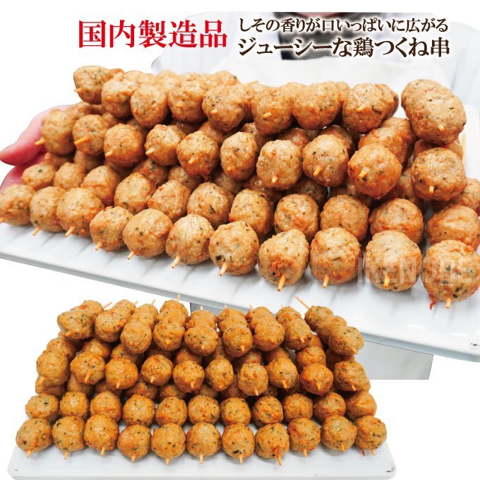 お徳用 塩旨青しそ大葉入つくね串40ｇｘ30本 冷凍 業務用 2セット購入でさらに増量中 やきとり 焼鳥 焼き鳥 国内製造品_画像2