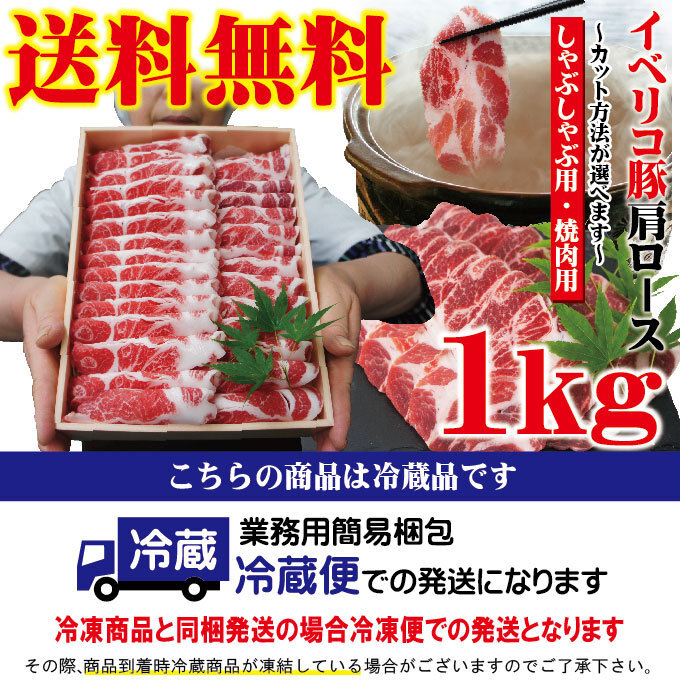 【送料無料】イベリコ豚肩ロース焼肉・しゃぶしゃぶ用たっぷり1Kgベジョータ匹敵【お歳暮】【お中元】【ギフト】_画像10