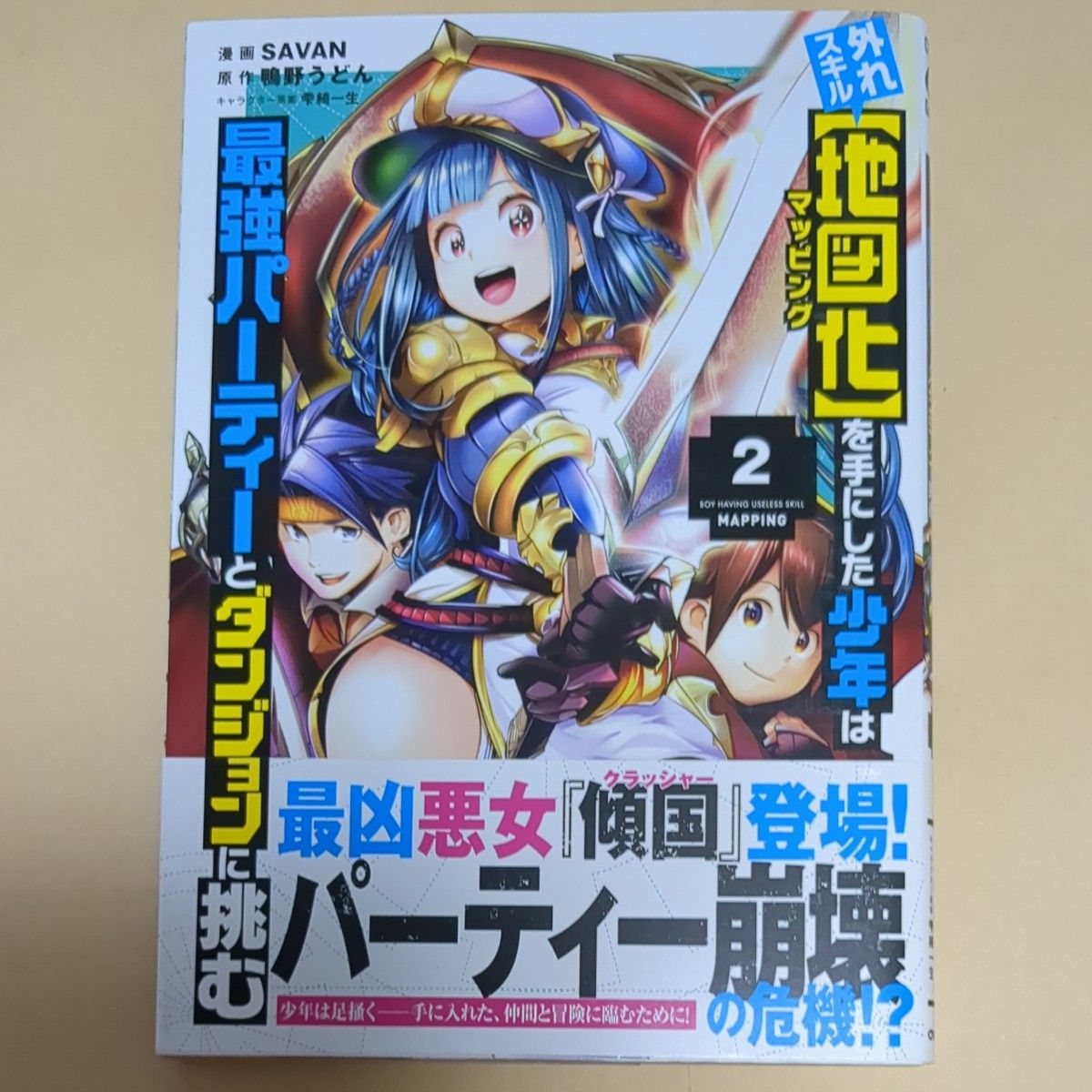 外れスキル【地図化】を手にした少年は最強パーティーとダンジョンに挑む　既刊全巻（３冊）セット