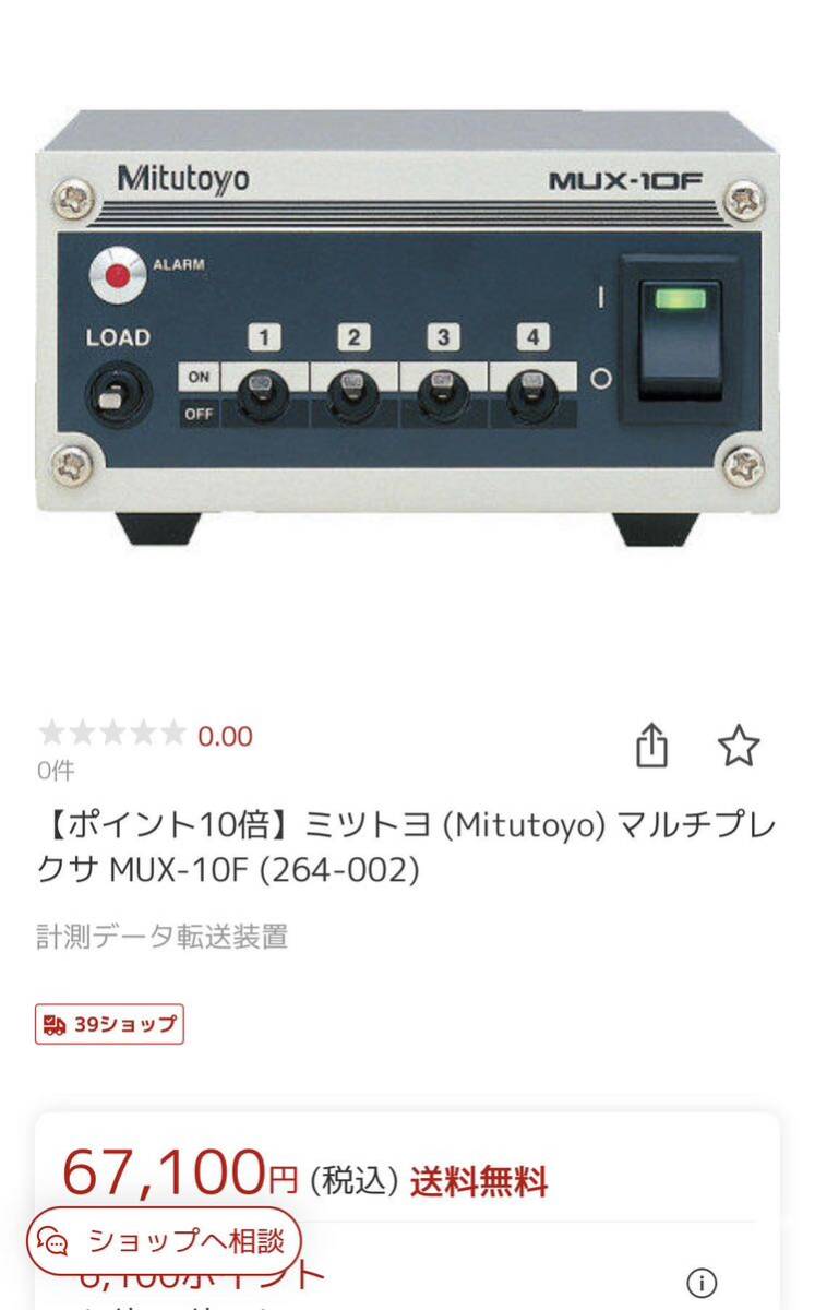 ミツトヨ (Mitutoyo) マルチプレクサ MUX-10F (///no.1)_画像5