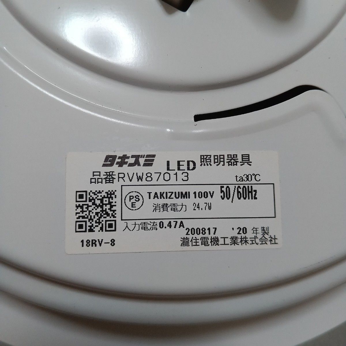 瀧住電機工業　RVW87013　LEDペンダント照明　昼光色