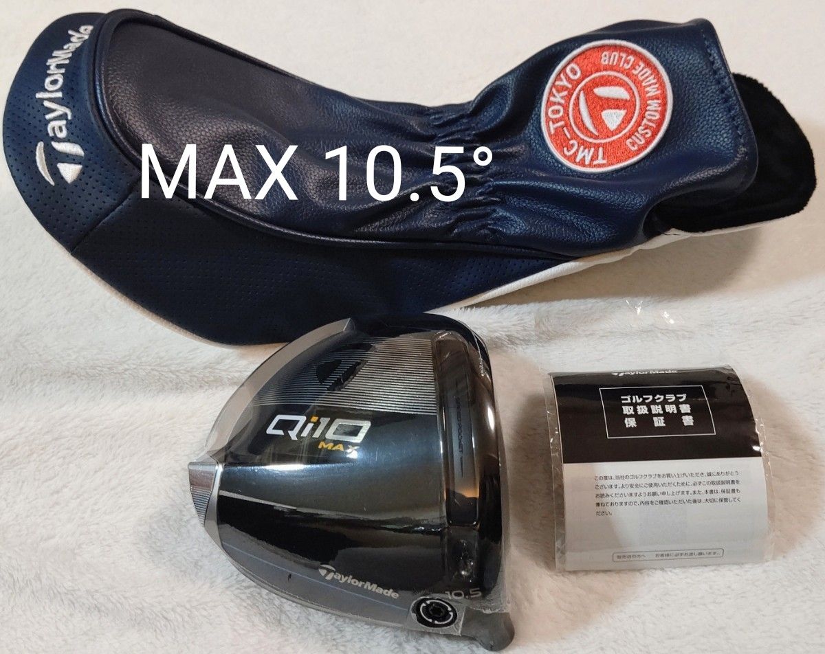 1未使用 Qi10 MAX 10.5° 1W ヘッド  TMC_TOKYOカスタム  HC  日本仕様