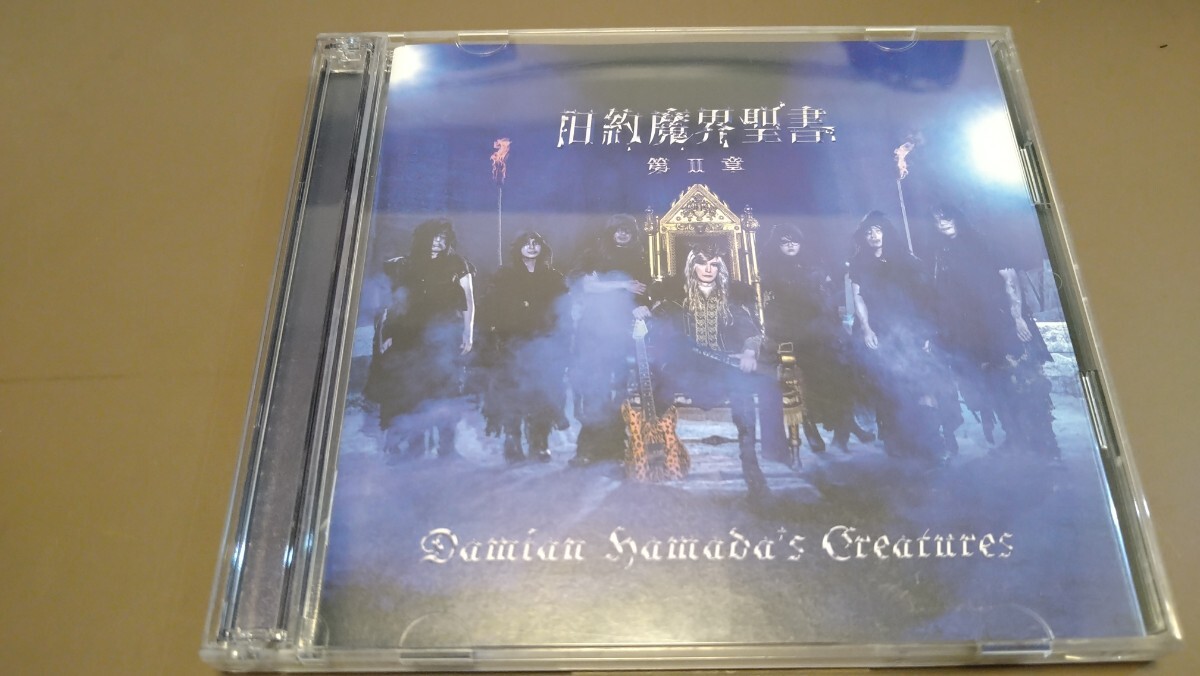 ダミアン浜田　Damian Hamada's Creatures CD 旧約魔界聖書　第II章_画像1