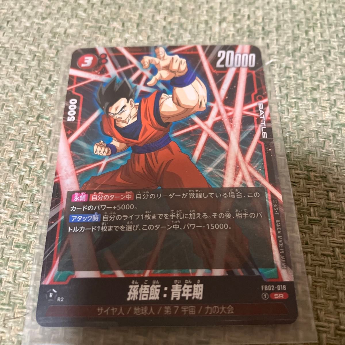 ドラゴンボール フュージョンワールド 烈火の闘気 孫悟飯 青年期 ドラゴンボール フュージョンワールド 烈火の闘気 孫悟飯 青年期