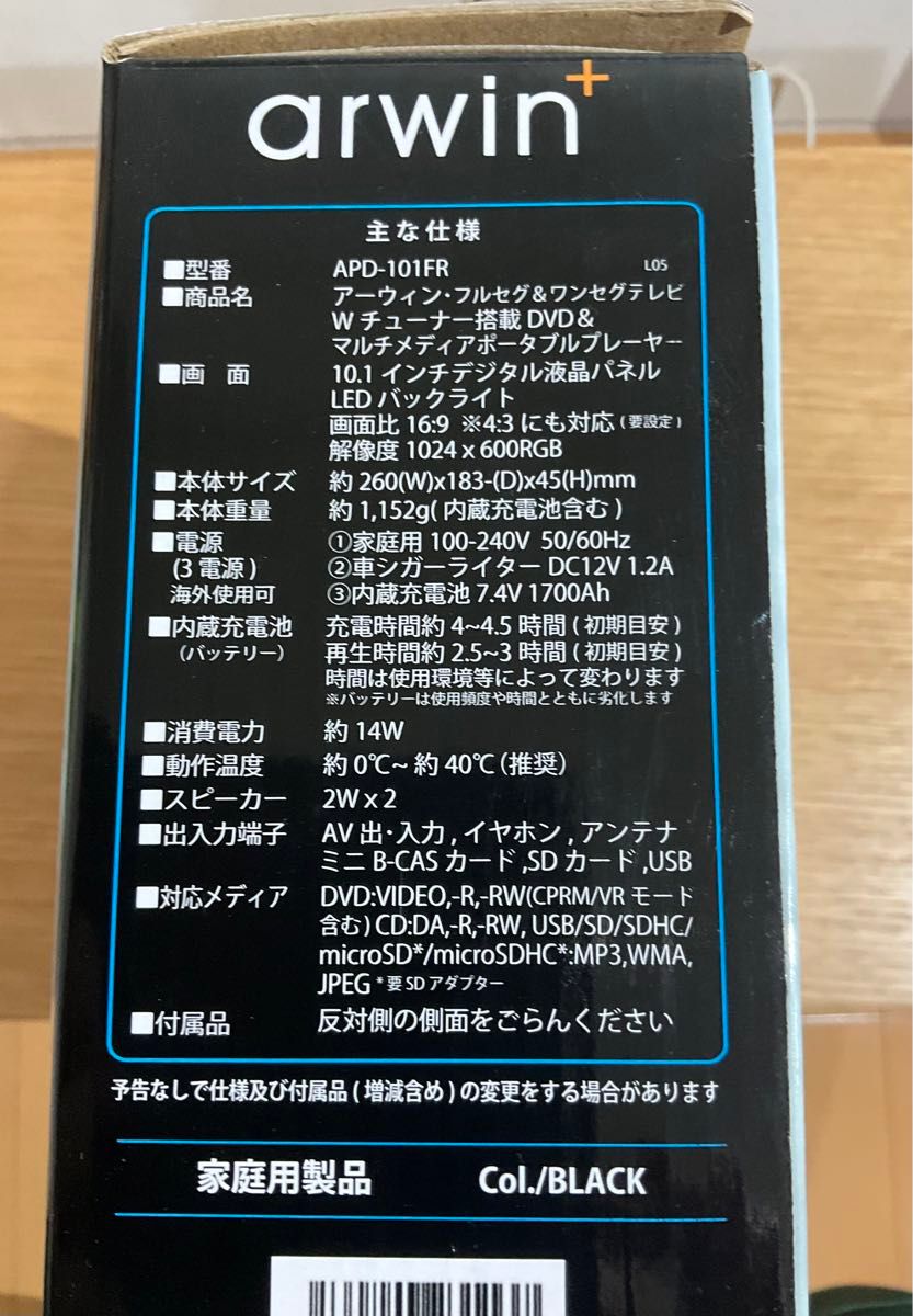 フルセグTV搭載10、1インチ/ポータブルDVD&マルチプレイヤーAPD-101FR   未使用  ポータブルDVDプレーヤー