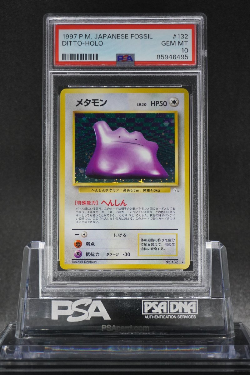 PSA10 メタモン 化石の秘密 旧裏 #132 DITTO HOLO 1997 Pokemon Japanese Fossil Old Back GEM MTの画像1