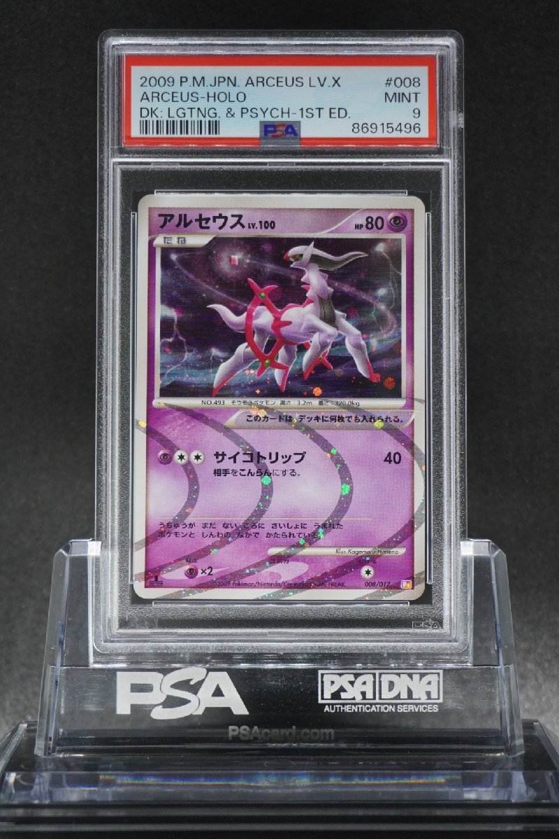 PSA9 アルセウス Lv.100 構築スタンダードデッキ 雷&超 初版 008/017 ARCEUS HOLO LV.X DECK: LIGHTNING PSYCHIC 1ST ED Pokemon Japaneseの画像1