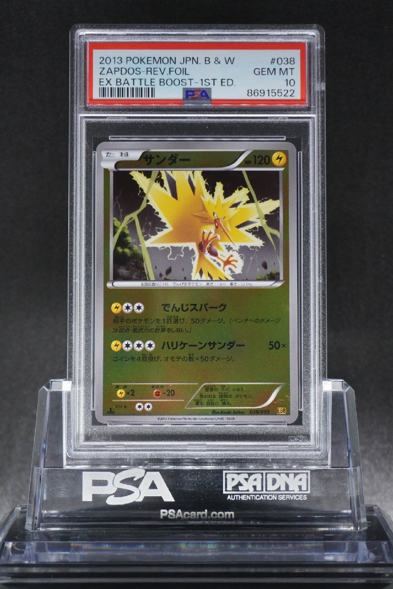 PSA10 サンダー ミラー EXバトルブースト 初版 038/093 ZAPDOS REVERSE FOIL EX BATTLE BOOST 1ST EDITION 2013 Pokemon Japanese BW EBB_画像1