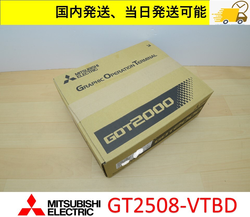 GT2508-VTBD 2023年製 未使用 三菱電機 当日発送可能 管理番号 GT2508-VTBD 2023年製 未使用 三菱電機 当日発送可能 管理番号