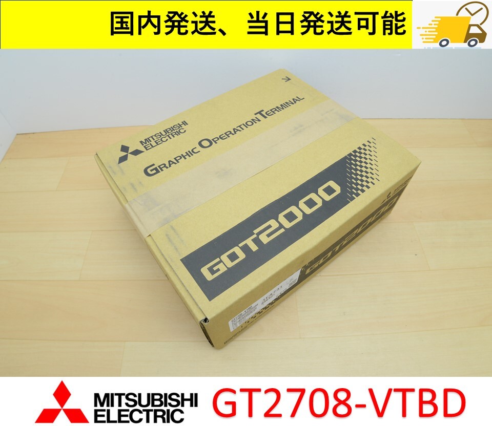 GT2708-VTBD 2023年製 未使用 三菱電機 当日発送可能 管理番号：45Y1-063