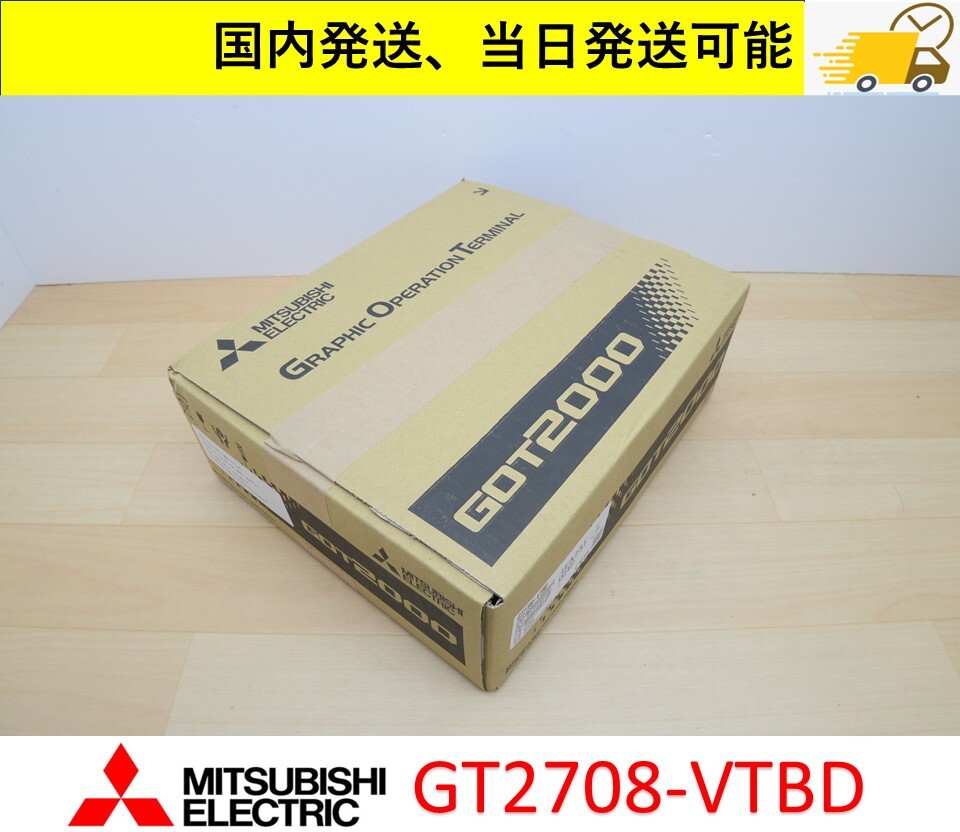 GT2708-VTBD 2023年製 未使用 三菱電機 国内 当日出荷可能 管理番号：45Y1-04 _画像1